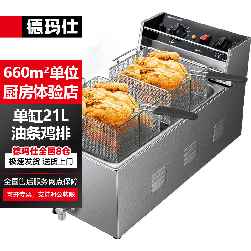 德玛仕油炸锅商用电炸炉电炸锅炸油条机专用锅大容量单缸DZL201C