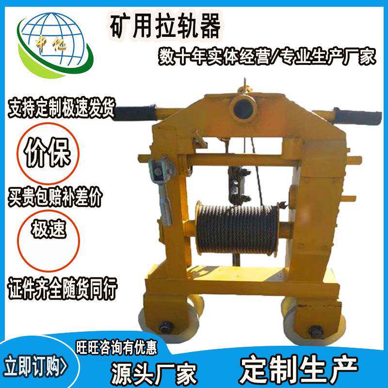 批量制造矿用焊接拉轨器批量出售多参数拉轨器SLY矿用拉轨器