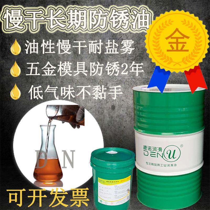 工业用油长期金属防锈油钢铁冲压润滑薄膜盐雾测试挥快环保防锈剂