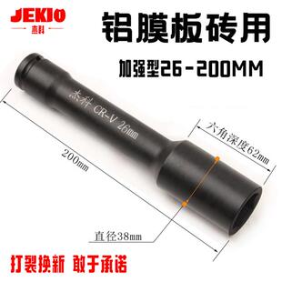 杰科铝模套筒电动扳手加长套筒头27铝膜加长29mm加厚加强工地用