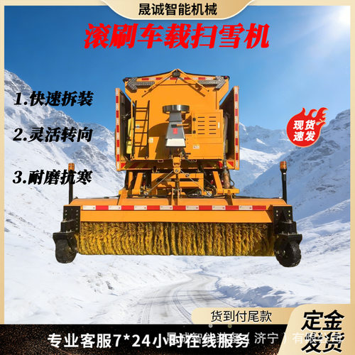 加厚滚刷液压升降车载扫雪机宽幅耐磨除雪机快速拆装车载扫雪机