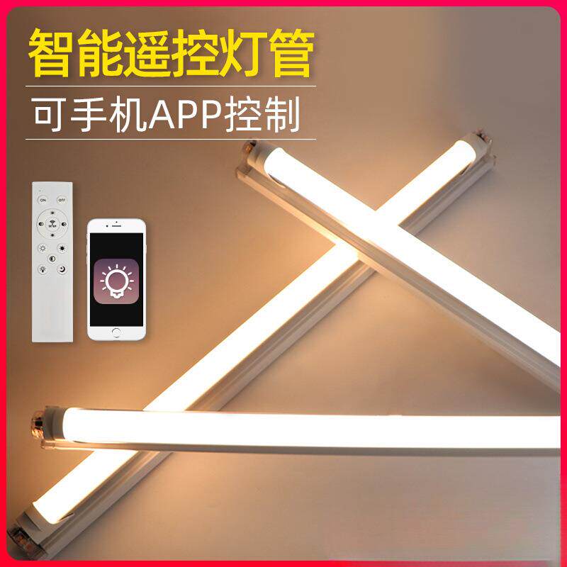 智能灯管无极调光遥控t5一体t8分体三色日光灯长条家用led电灯棒