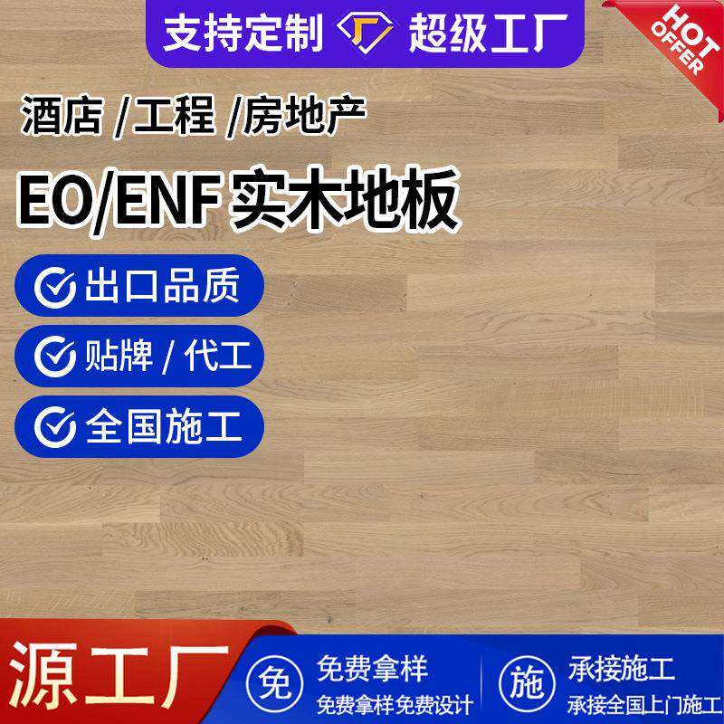 欧洲橡木原木风多层实木木地板室内卧室现代环保实木复合工装地板