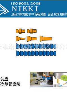 现货NIKKI冷却管竹节管喷液管万向管套装84040