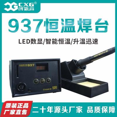 LED数显智能恒温焊台家用维修产线加工HAKKO937