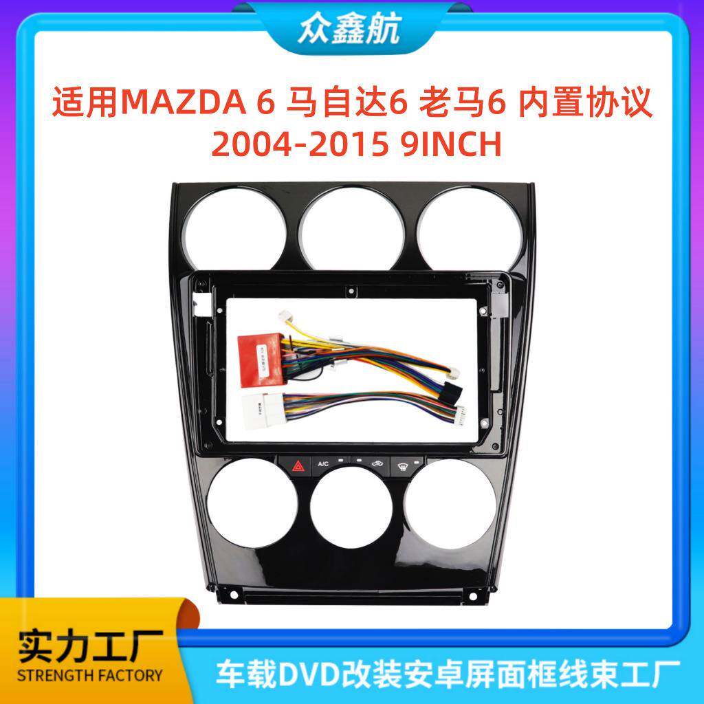 适用04-15款MAZDA6马自达69寸中控导航DVD改装面框百变套框架