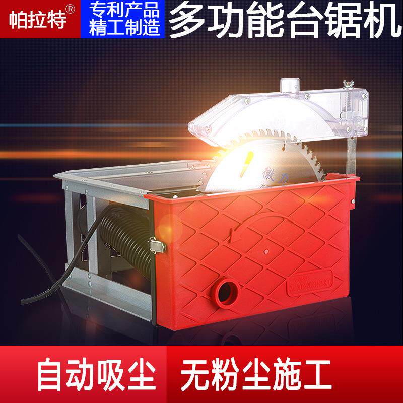 木工无尘锯电动工具小型台锯多功能实木地板切割机装修实用除尘锯