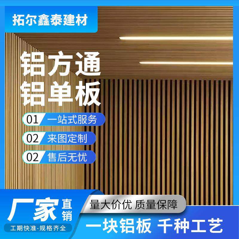 直销铝方通铝单板木纹吊顶U型槽造型铝合金方管格栅装饰纹管