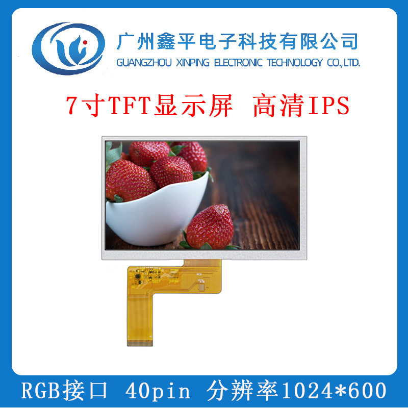 7寸TFT液晶显示屏高清IPS彩屏插接40pinRGB接口可带触摸