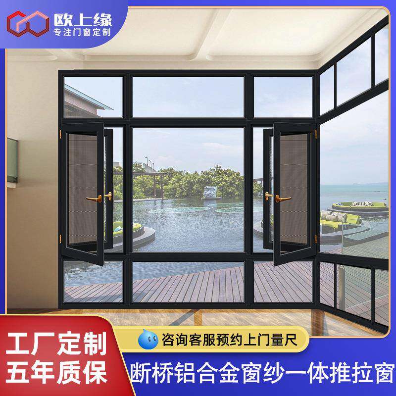 直销断桥铝窗纱一体窗封阳台铝合金门窗推拉窗平开窗中空钢化玻璃
