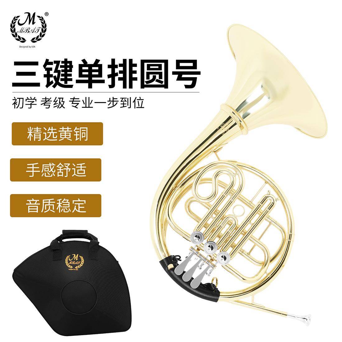 MBAT扁三键单排圆号降B调分体圆号初学成人乐队演奏西洋管乐器号