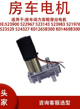 523900房车动力齿轮滑出521976523529524327K01265B300