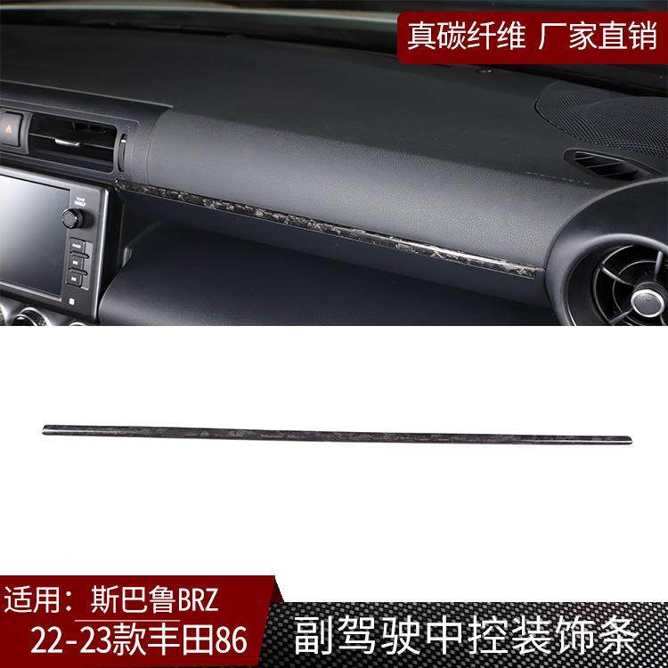 适用于丰田GR86/斯巴鲁BRZ副驾中控装饰条内饰真碳纤维改装干碳