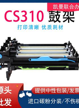 适用利盟CS310鼓架CS410N/CS510DN/CX310N/CX410N/CX510DN鼓架
