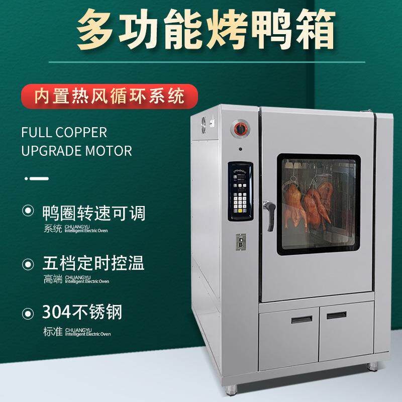 智能热风循环烤鸭炉商用全自动电热烧鹅烤箱多功能旋转控温烤鸡炉