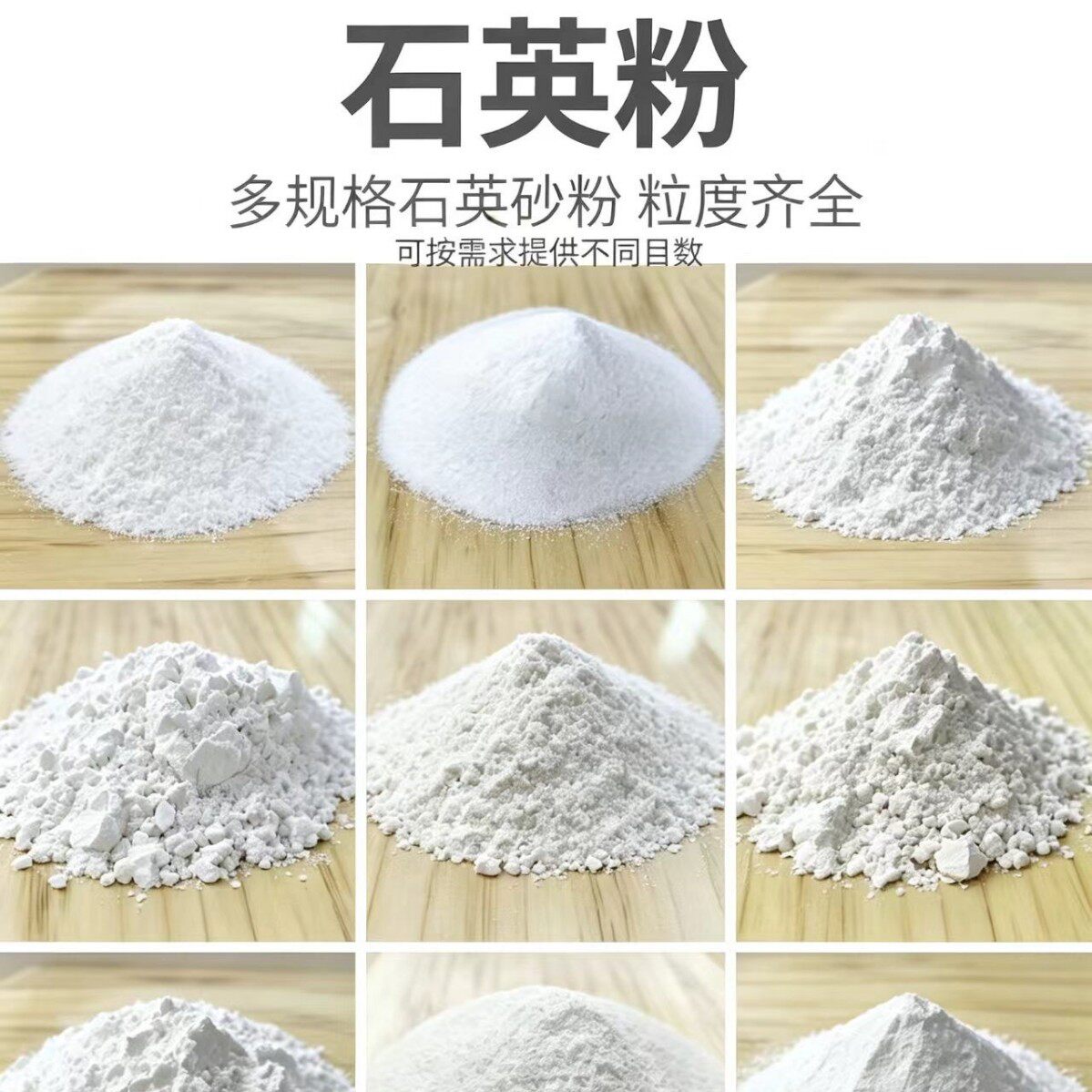 硅微粉耐高温熔融石英砂电熔石英粉白色石英砂粉油漆涂料细硅微粉