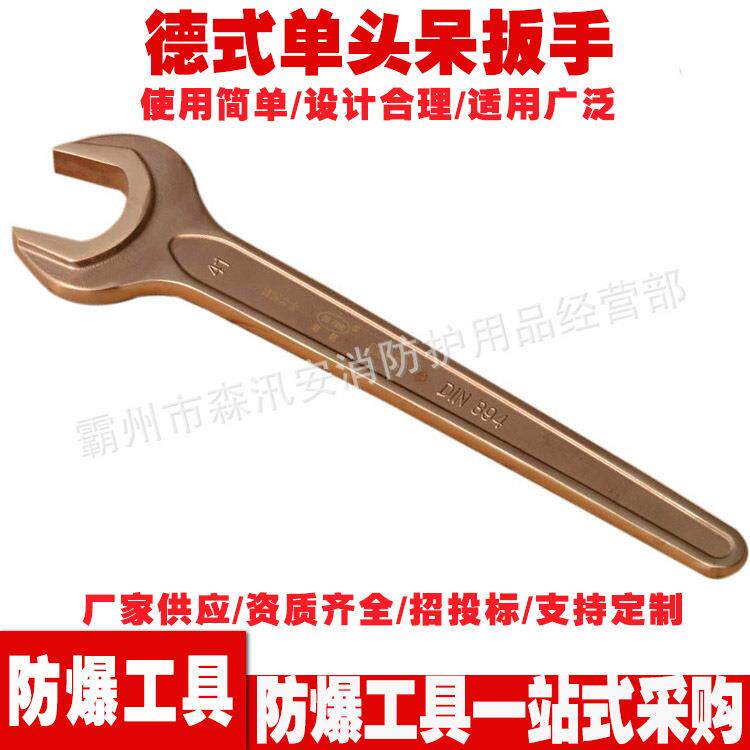防爆单头呆扳手德式单头呆铍青铜叉扳手防磁单头开口扳手