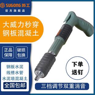 苏工五代迷你吊顶神器固定安装水电装修消声静音迷你打钉枪