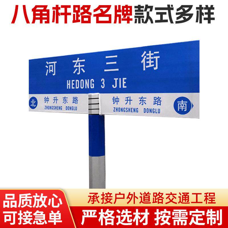 供应路名牌八角柱杆街道名称牌街巷指示牌地名牌交通标志牌