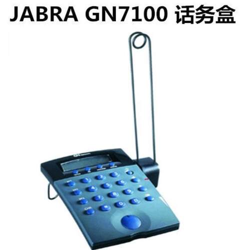 捷波朗捷波朗GN7100话盒呼叫中心电话机模拟电话机拨号盘话务盒