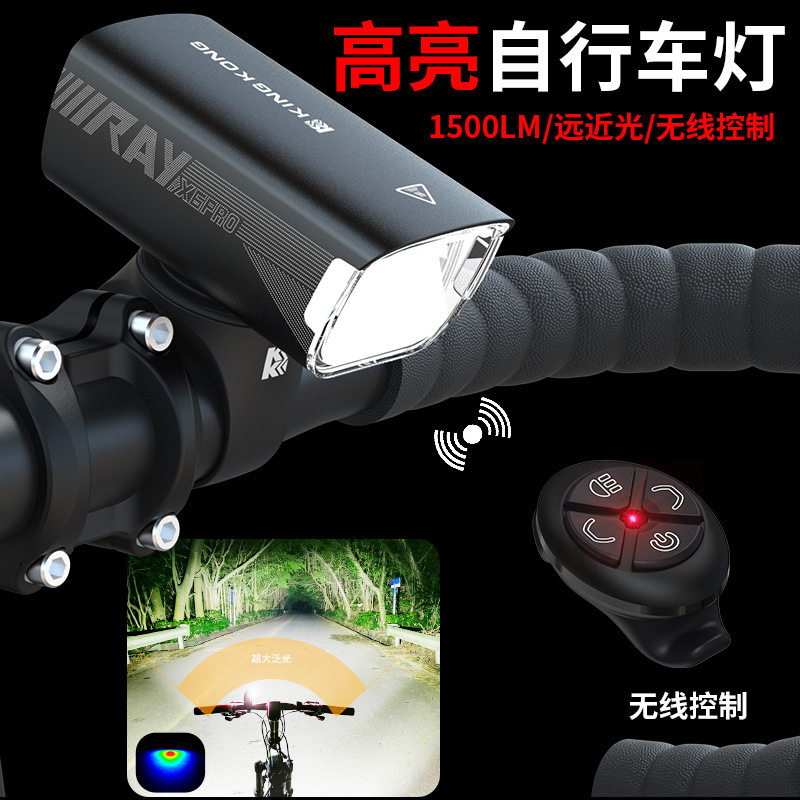高亮远近光1500LM自行车前照灯USB充电大容量无线控制单车灯夜骑