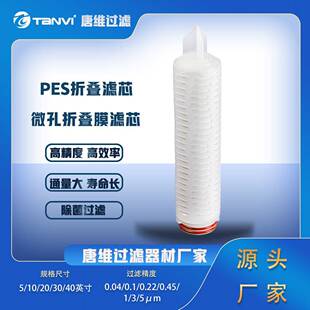 细胞培养液与培养基除菌过滤PES膜折叠滤芯亲水不吸附蛋白精过滤