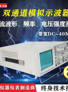 龙威5040双踪模拟数字示波器40MHZ频率带宽进口示波器逻辑分析仪