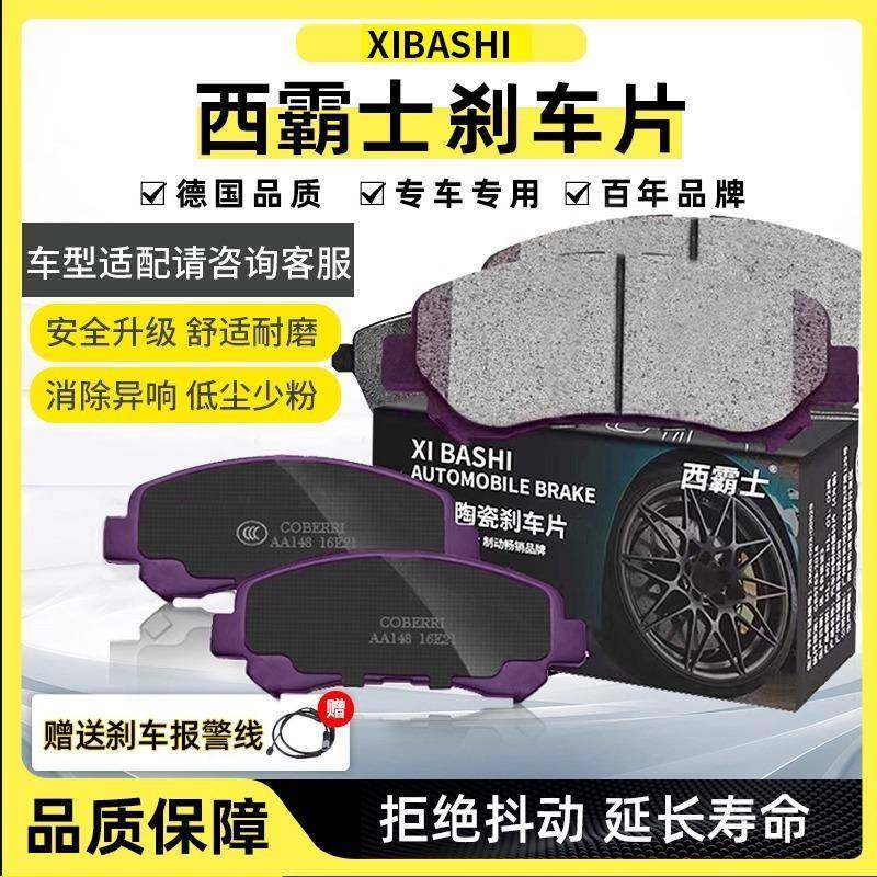 西霸士适用风行景逸X3X5X6X7XVSUV景逸S50前后刹车片制动皮