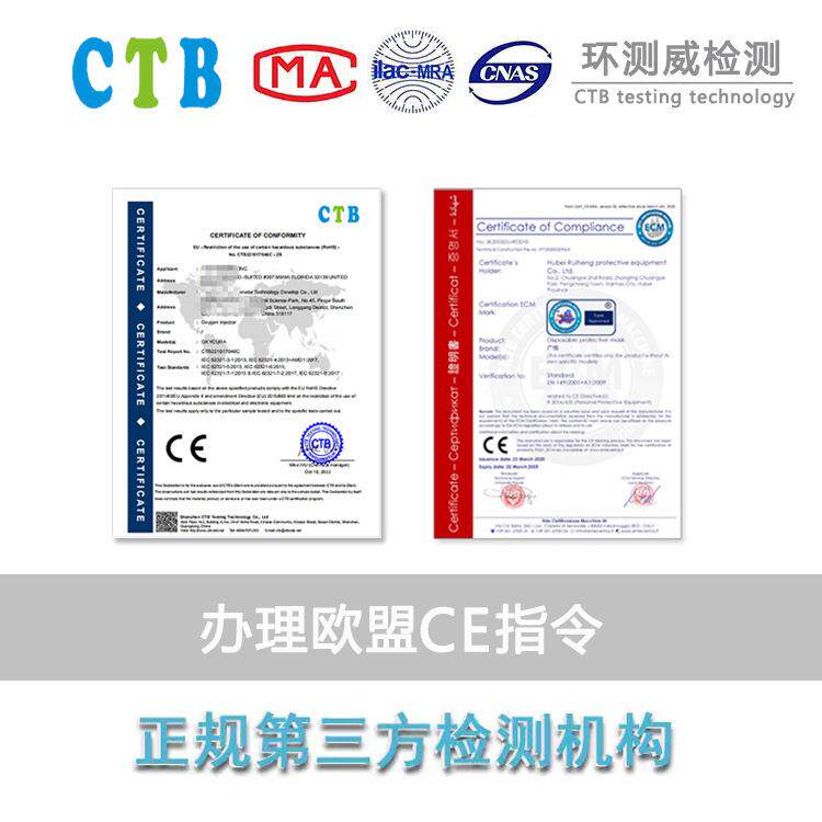 欧盟CE认证申请流程办理CE认证机构需要提供哪些资料