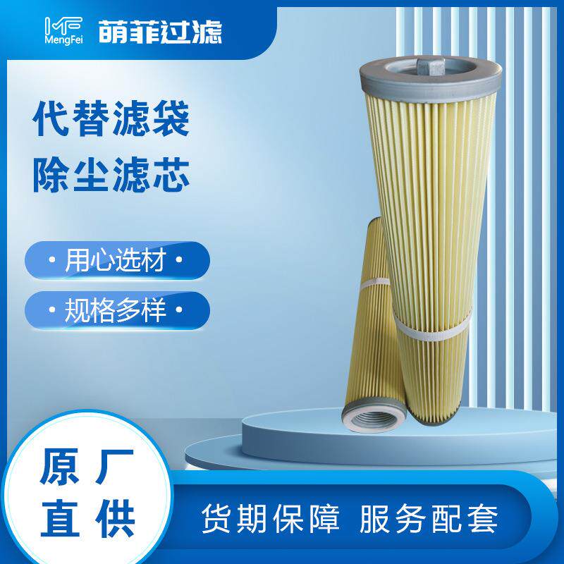 锥形真空上料机滤芯螺纹内外丝PVC吸料机除尘滤筒覆膜滤芯防油水