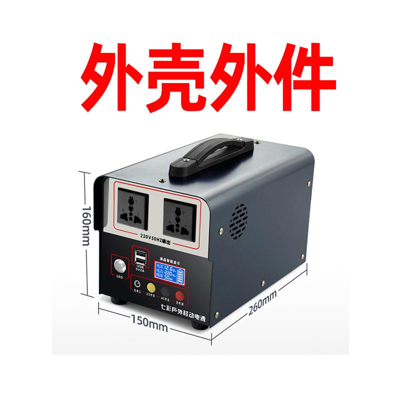 户外电源套料套件外壳外件图片