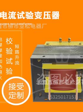 现货BBD-20KVA电流互感器测试变压器母排截流量温升试验变压器