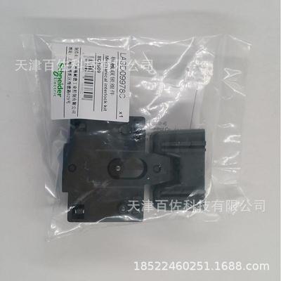 LA9D接触器附件LA9D09978C机械连锁附件接触器附件