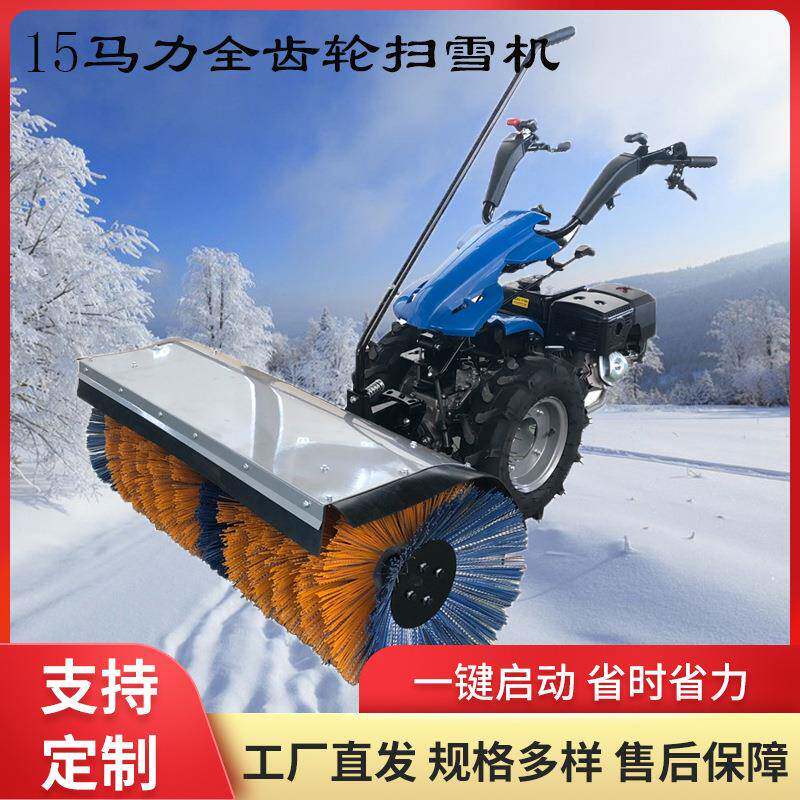 东北直发手推扫雪机15马力燃油动力清雪抛雪机全齿轮道路除雪机