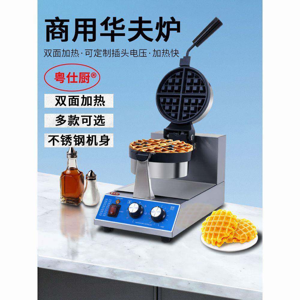 华夫饼机商用华夫炉松饼机格子饼可丽饼电热全自动烤饼机器摆摊机