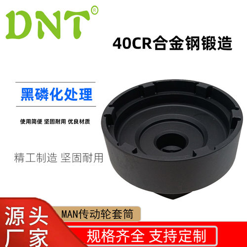 DNT新款汽修配件批发五金卡车套筒汽保MAN传动轮套筒卡车配件拆卸