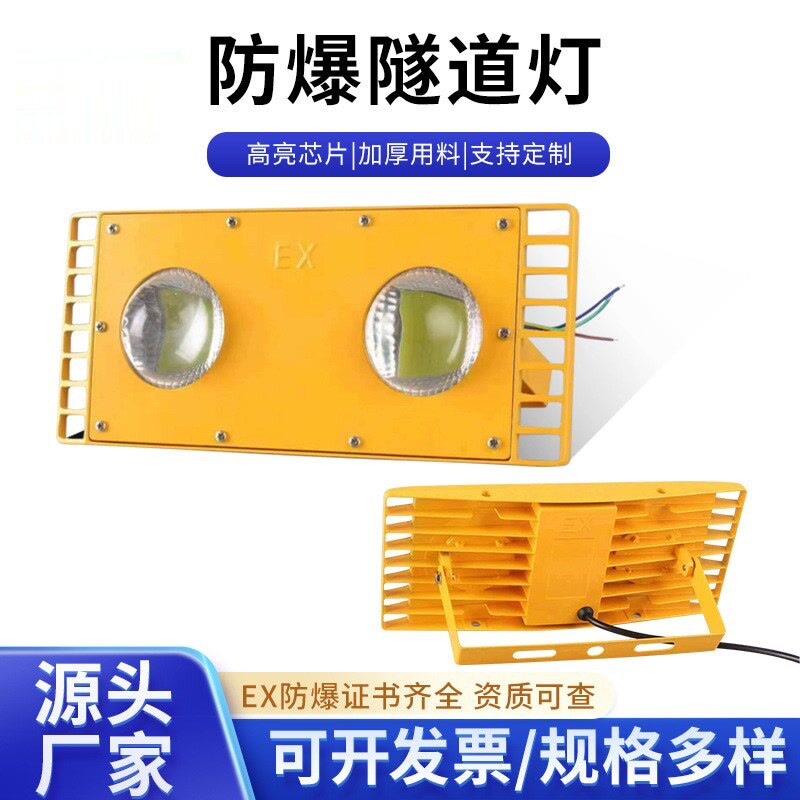 LED防爆灯隧道灯仓库厂房灯加油站船用投光灯低压台车灯工矿灯