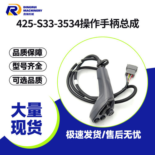 425-S33-3534 操作杆总成 适配于小松装载机WA500-6控制杆总成