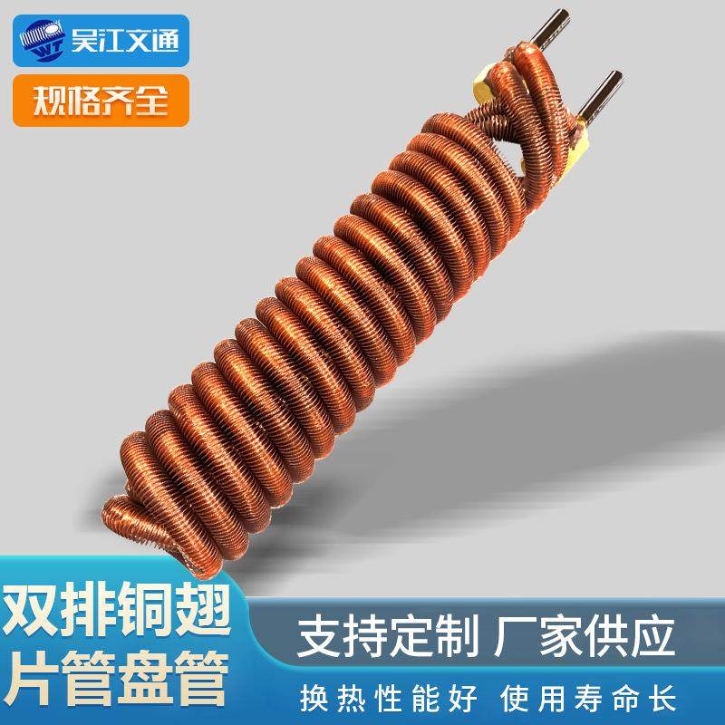 双排铜翅片管盘管真空泵散热器换热器螺旋盘管螺旋冷却器,纺织面料/辅料/配套,纺织机械配件,淘宝优惠券,粉丝福利购,淘宝优惠卷