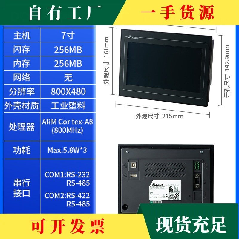 议·台达触摸屏人机界面7寸DOP-107BV/107EG/CV/EV/DV10寸110CS/W