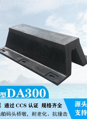 直销码头橡胶护舷桥墩橡胶护舷SA400护舷胶DA400橡胶护舷