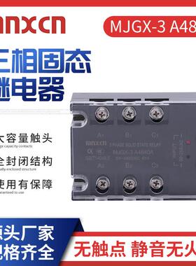 三相固态继电器mnxcn铭新MJGX-3A4840A三相40AA固态ZG33-340A