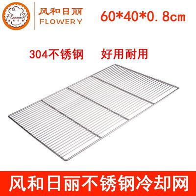 风和日丽MY19015不锈钢冷却网面包晾网40*60*0.8cm烘焙工具
