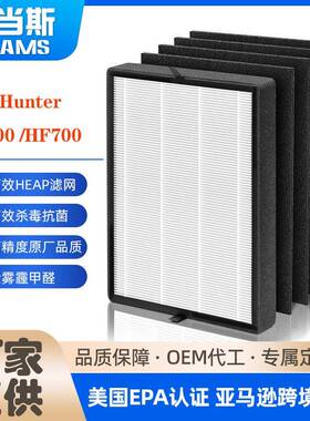 适配HunterHP700中型控制台空气净化器滤芯HF700-VP空气滤芯