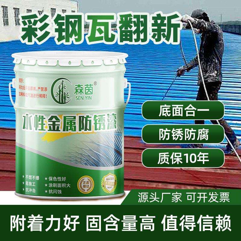 彩钢瓦翻新漆金属水性工业油漆彩钢瓦翻新漆铁皮瓦水性彩钢漆