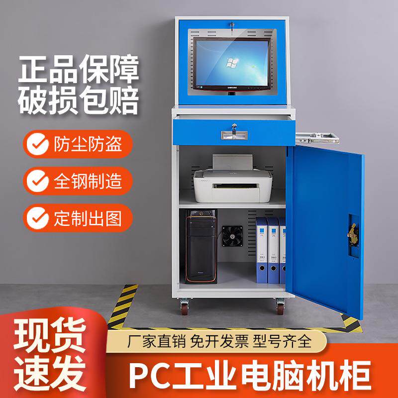 pc工业电脑柜监控机箱柜机一体机加厚网络柜工业机柜工业PC电脑