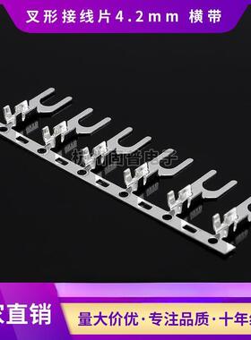 叉形接线片4.2mm窄型外6mm冷压接线端子横连端子UT接线片4000只