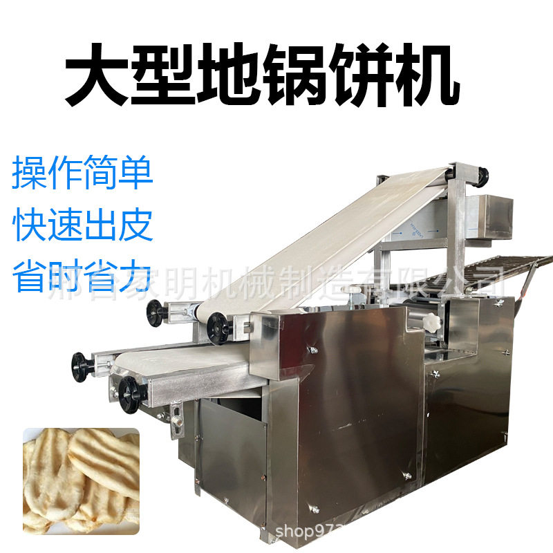 仿手工大型地锅饼子机商用地锅饼成型机白面地锅鱼贴饼机