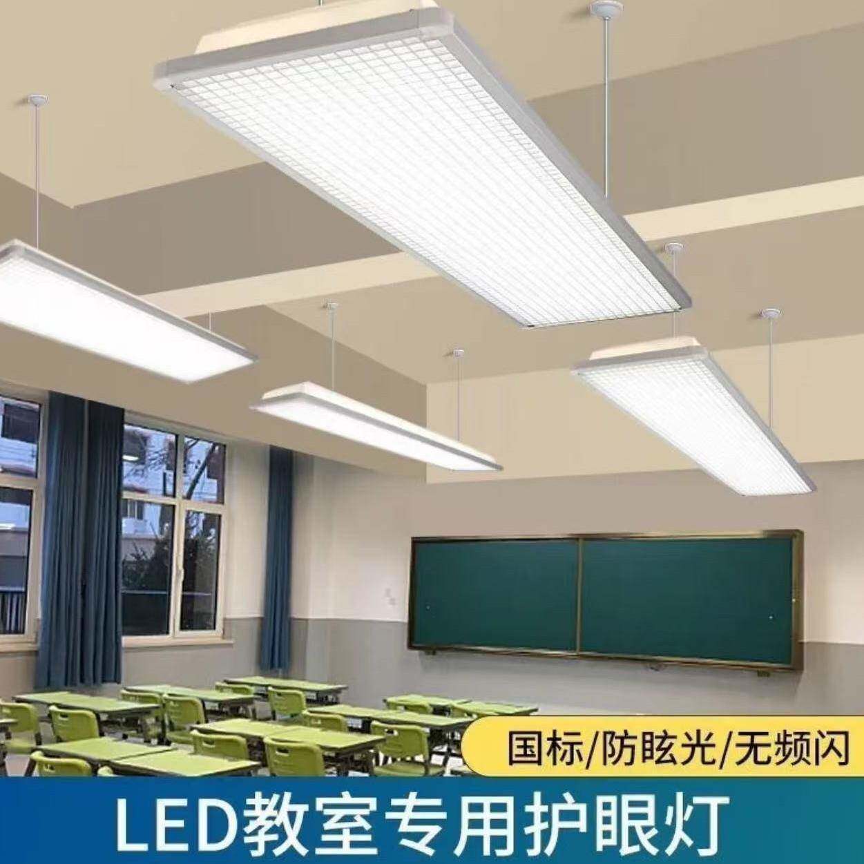 教室灯防眩光36W学校照明吊灯LED全光谱学习灯黑板灯教室专用