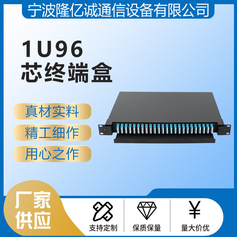 厂家供应24口抽拉式终端盒1U机架式分路器配线架1U96芯终端盒
